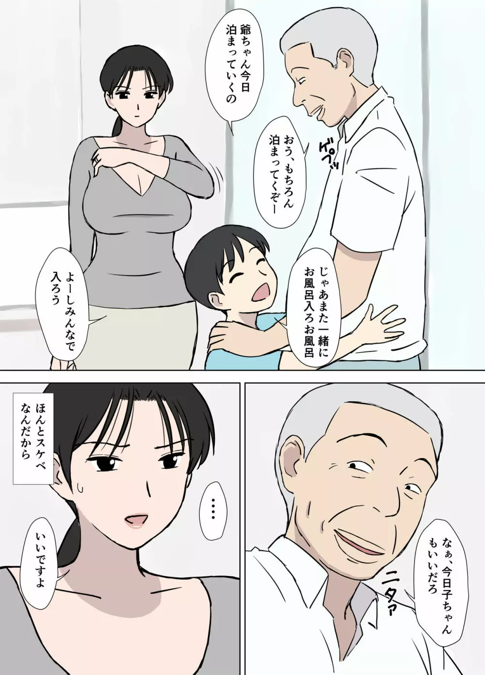 ドスケベオヤジと今日子さん - page14