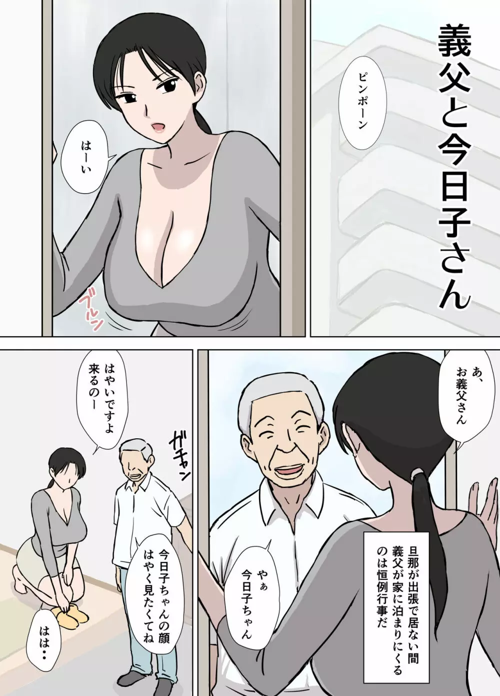 ドスケベオヤジと今日子さん - page2