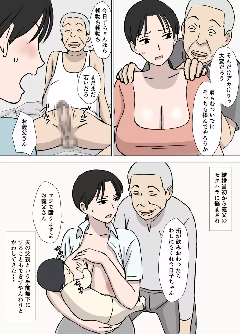 ドスケベオヤジと今日子さん - page5