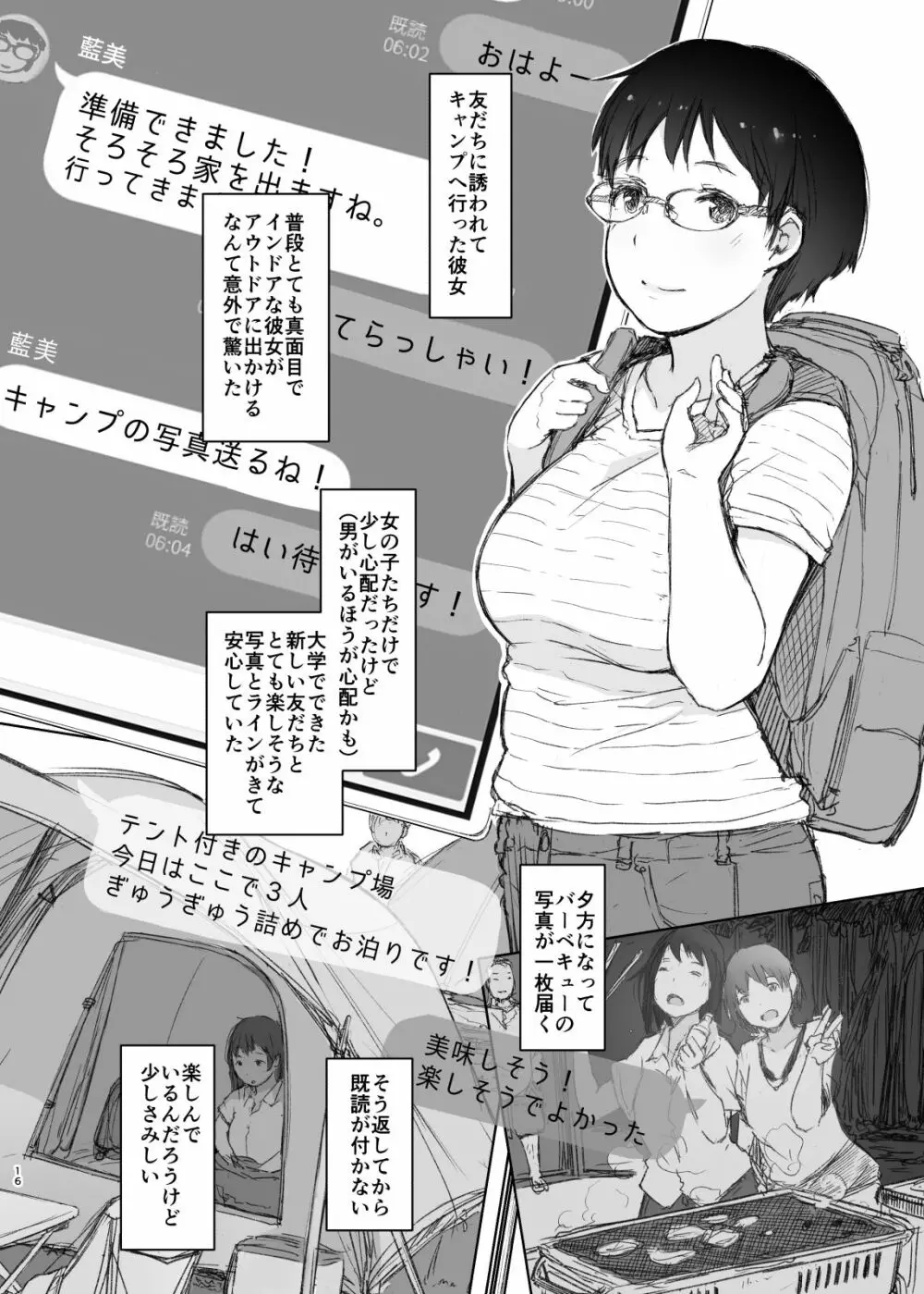 合宿先の彼女から3時間既読がつかない + おまけ - page15