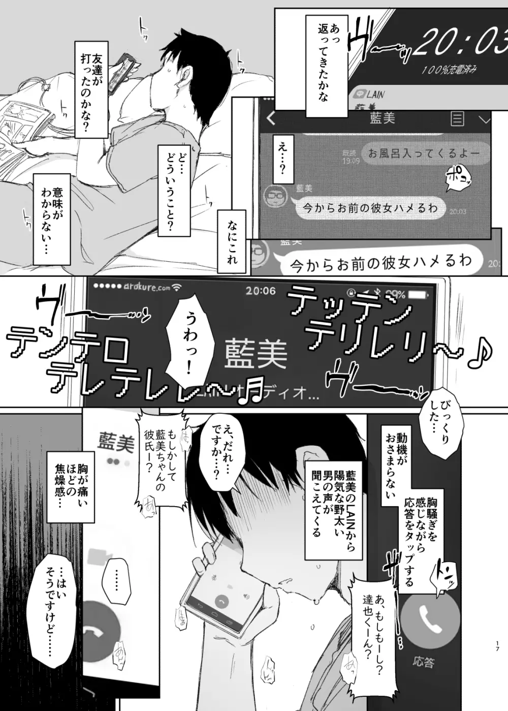 合宿先の彼女から3時間既読がつかない + おまけ - page16