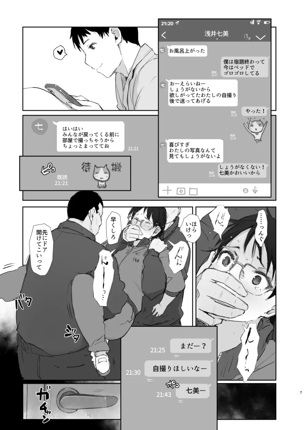 合宿先の彼女から3時間既読がつかない + おまけ - page6