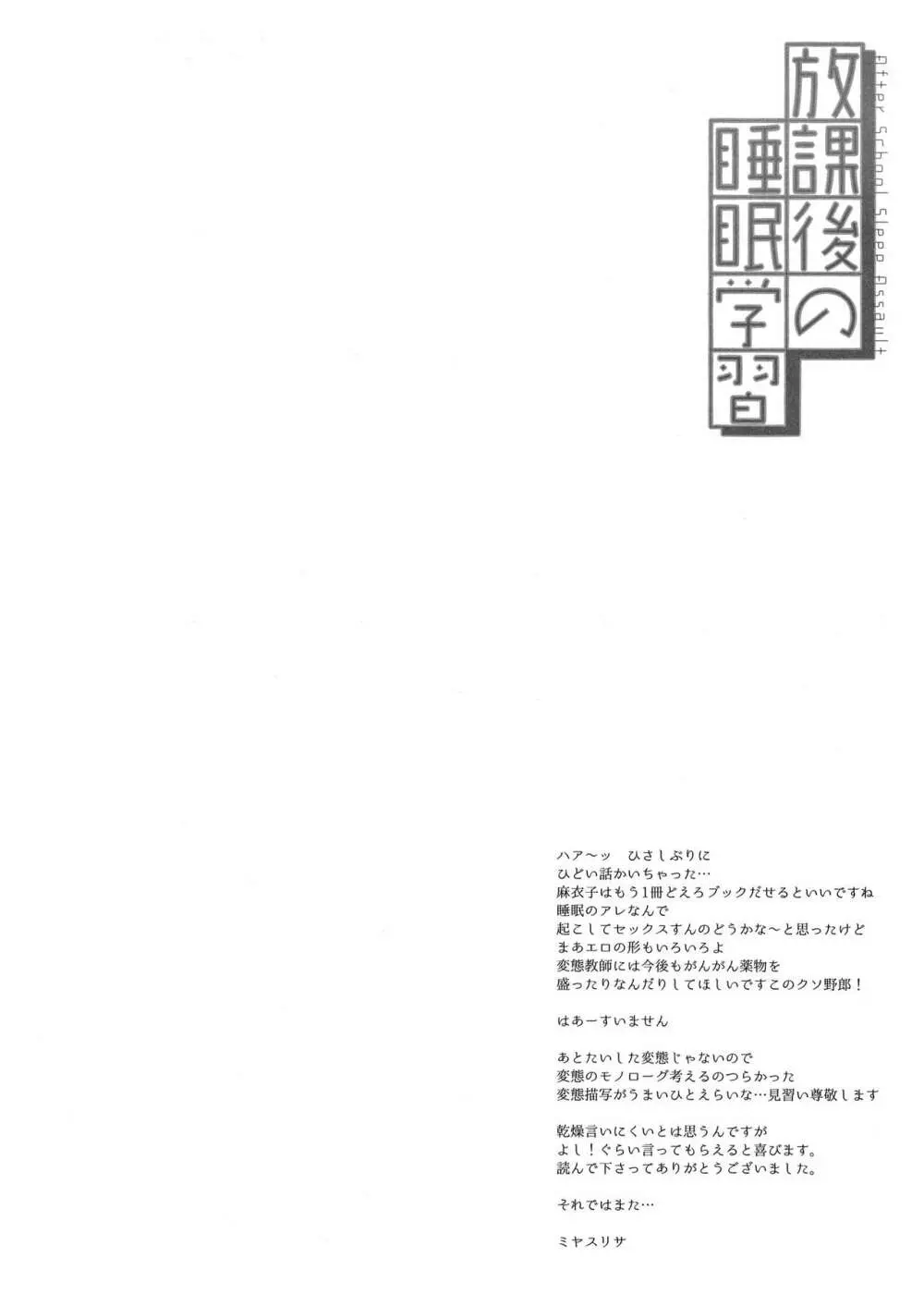 放課後の睡眠学習 - page35