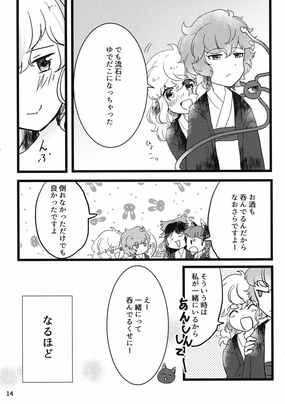 古明地酔いどれ風呂 - page15