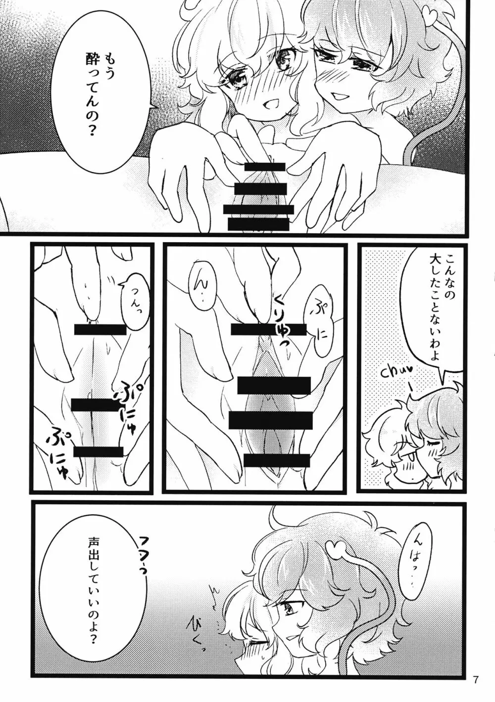 古明地酔いどれ風呂 - page8