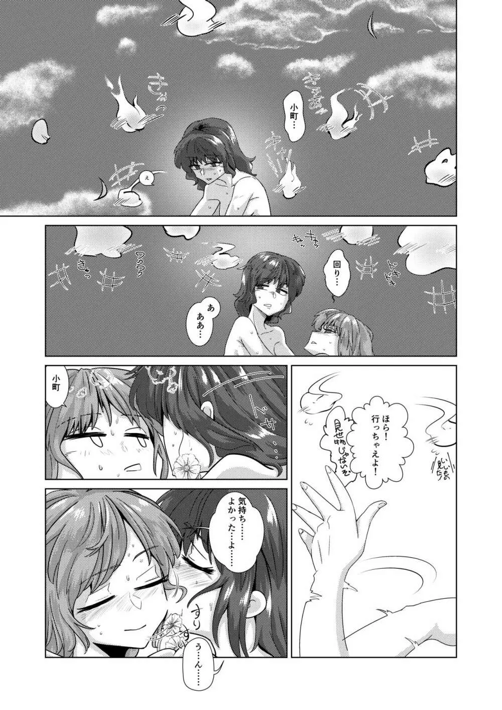 愛の輪郭 - page22