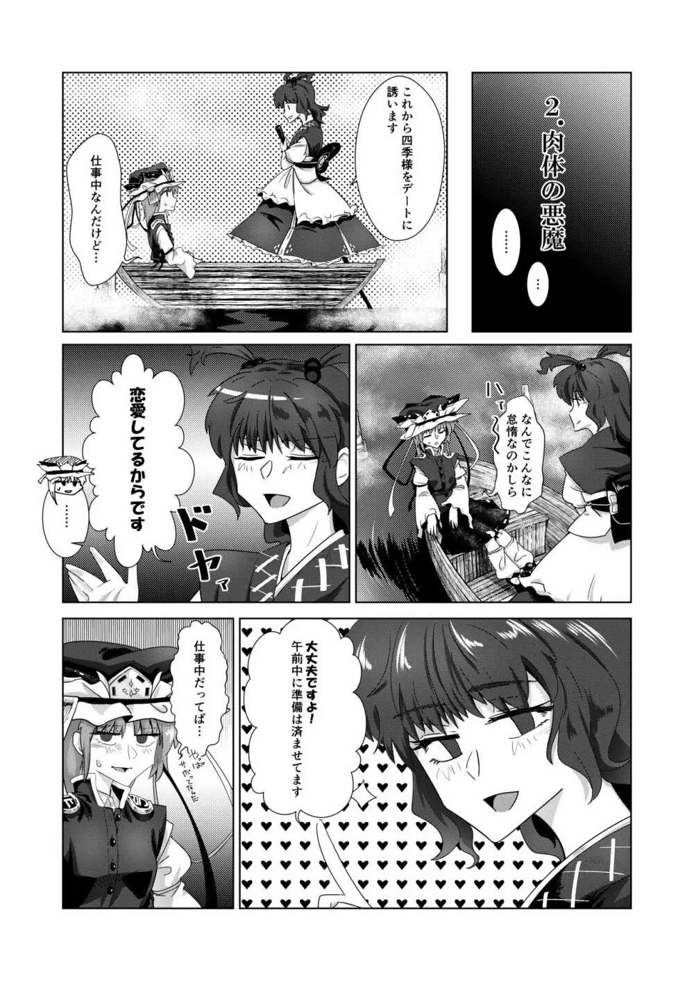 愛の輪郭 - page25