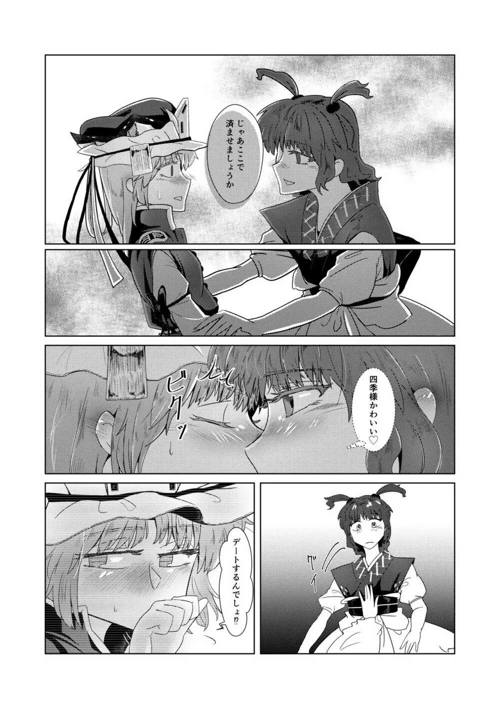 愛の輪郭 - page26