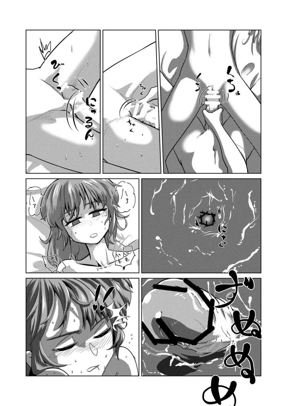 愛の輪郭 - page36