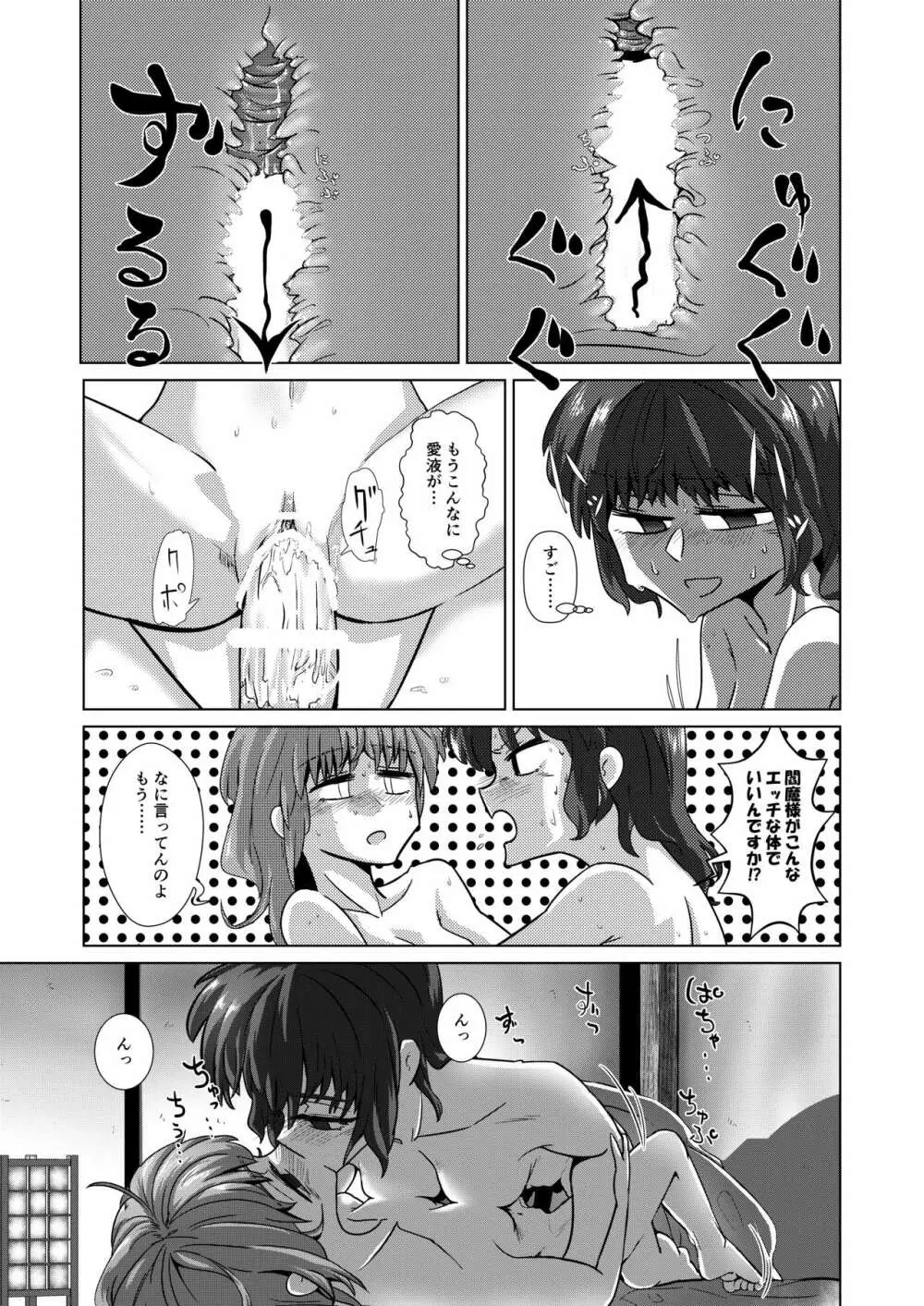 愛の輪郭 - page38