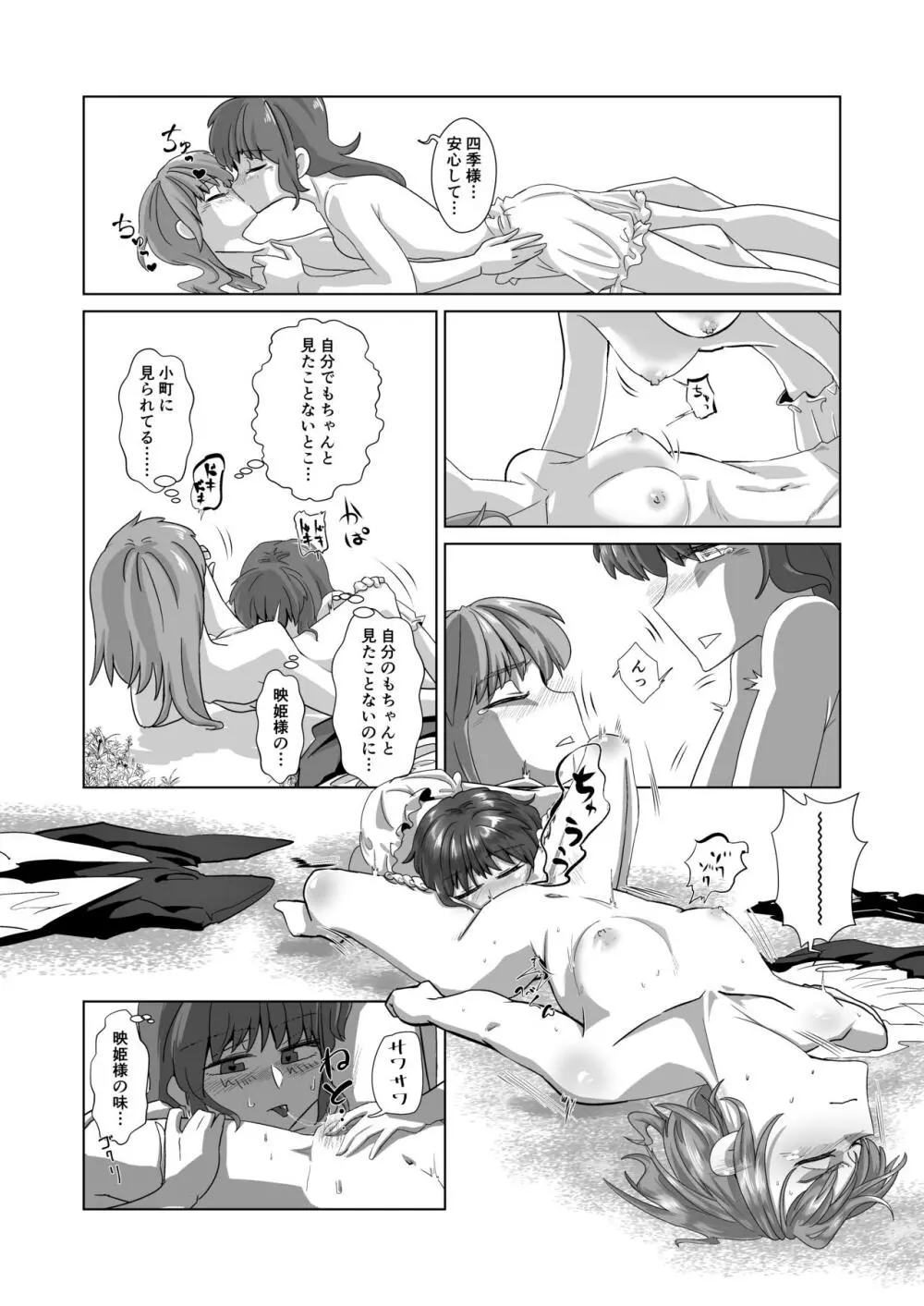 愛の輪郭 - page65