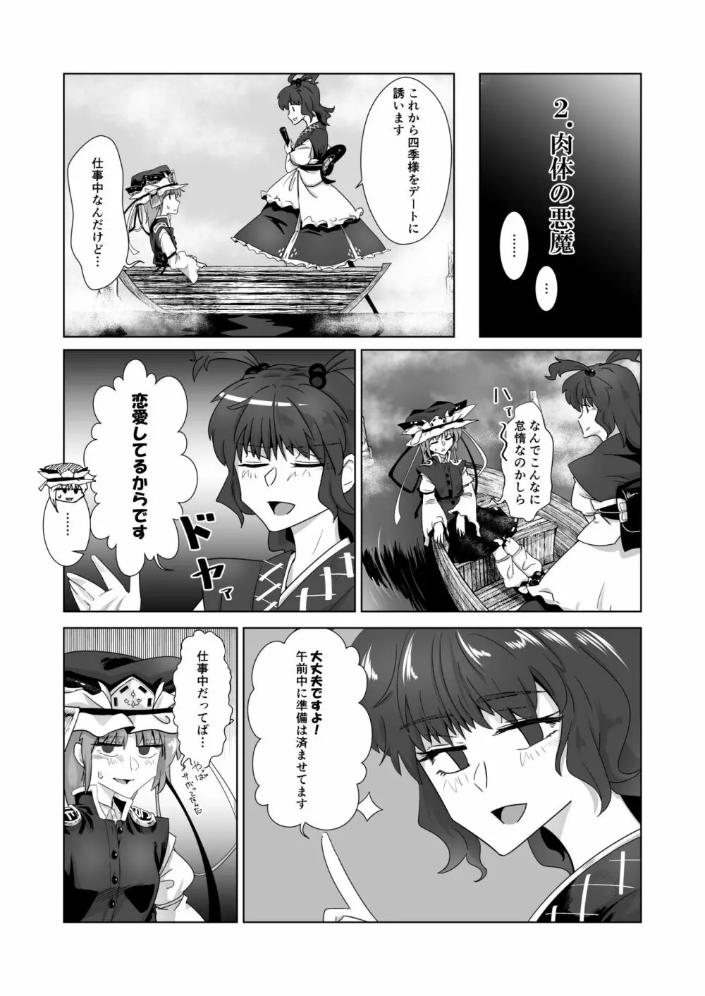 愛の輪郭 - page78