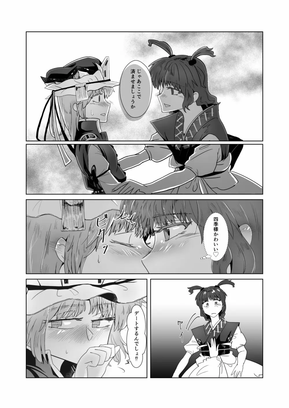 愛の輪郭 - page79