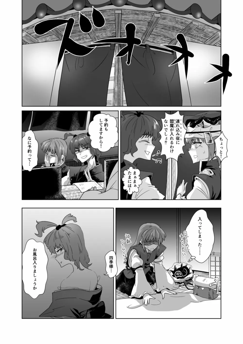 愛の輪郭 - page81