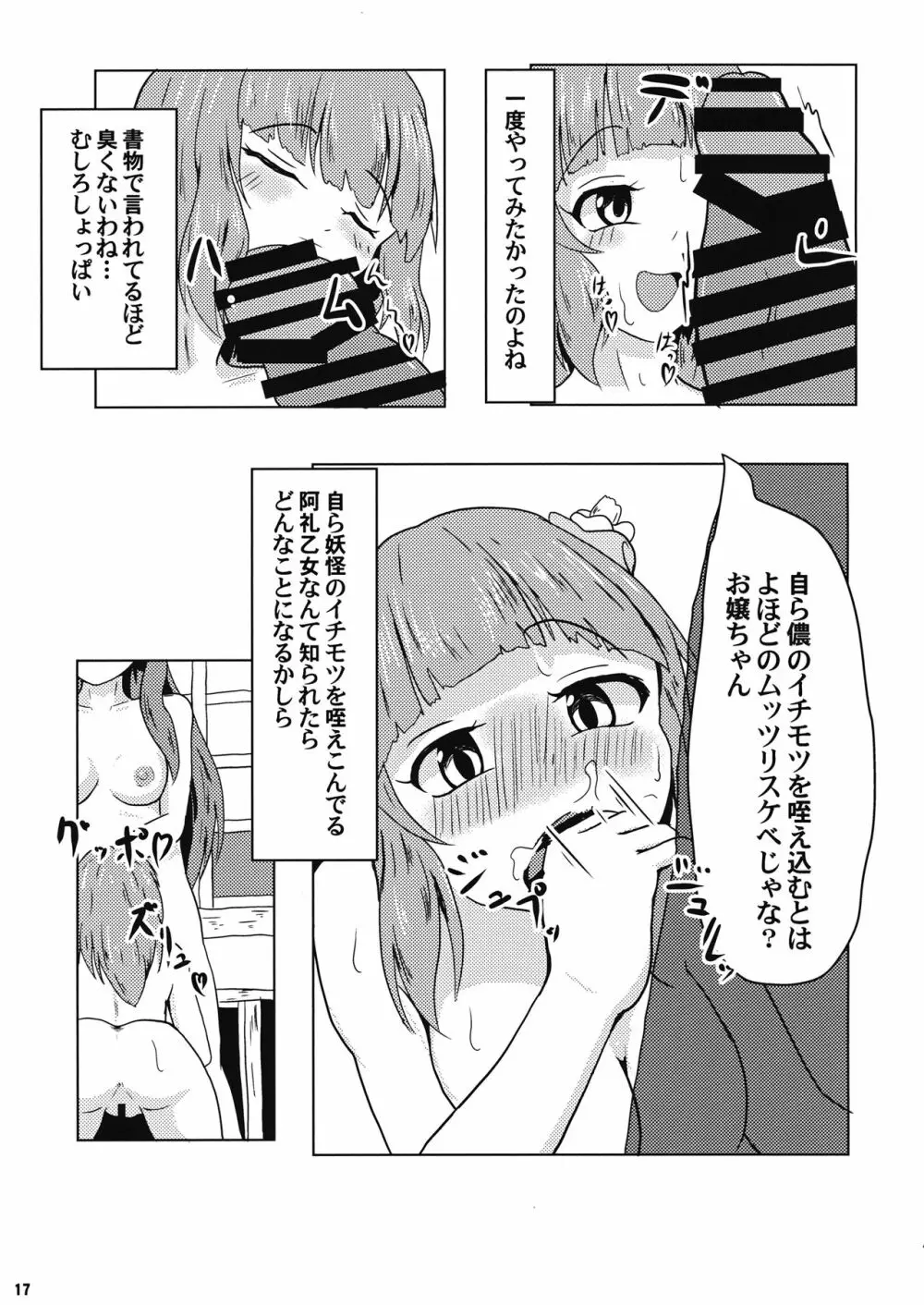 堕ちる乙女と化け狸 - page18