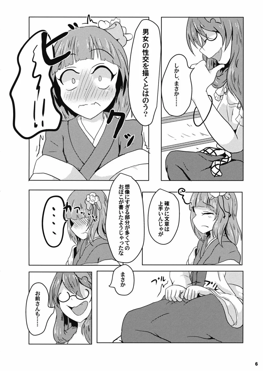 堕ちる乙女と化け狸 - page7