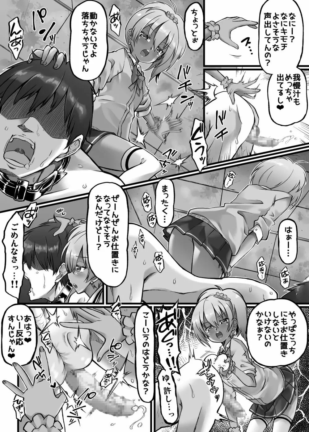 リトルドミナンス - page10