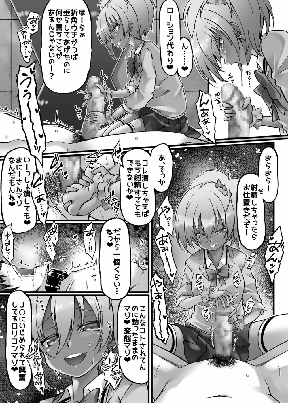 リトルドミナンス - page13