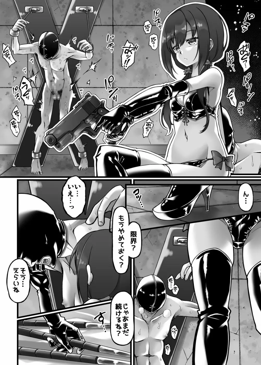 リトルドミナンス - page20