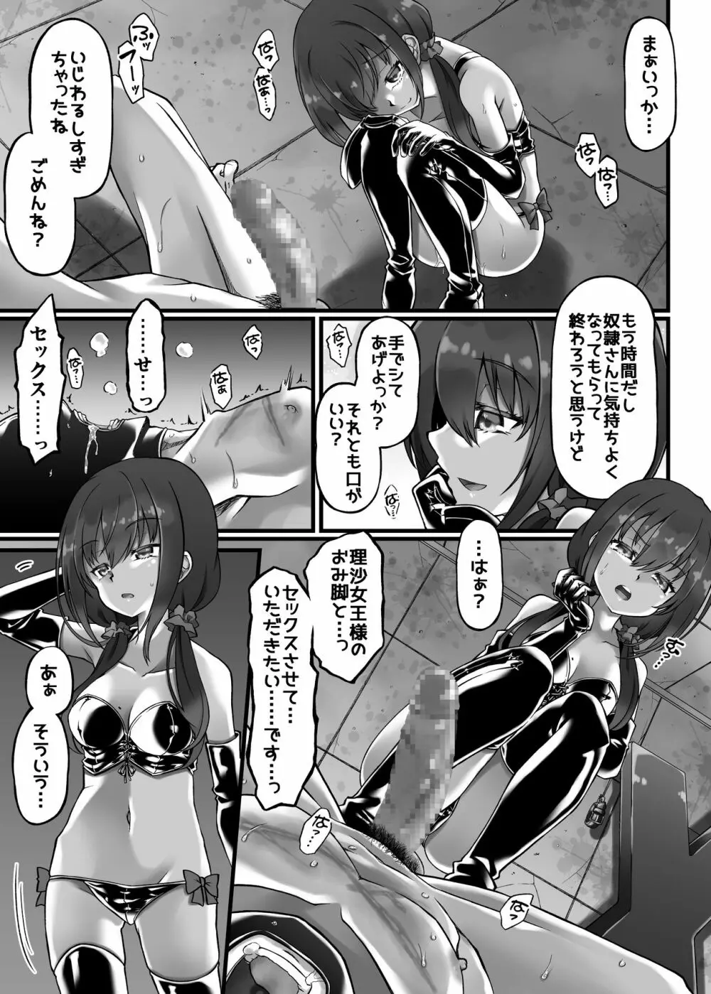 リトルドミナンス - page31