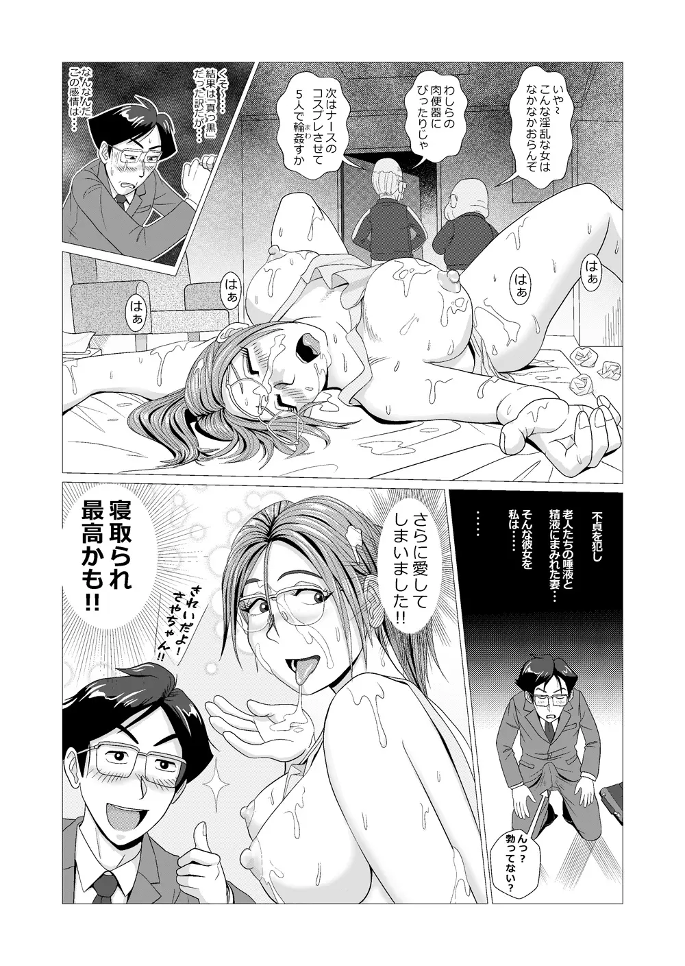 エロ人妻はじじい達と裸エプロンで不倫をする - page13