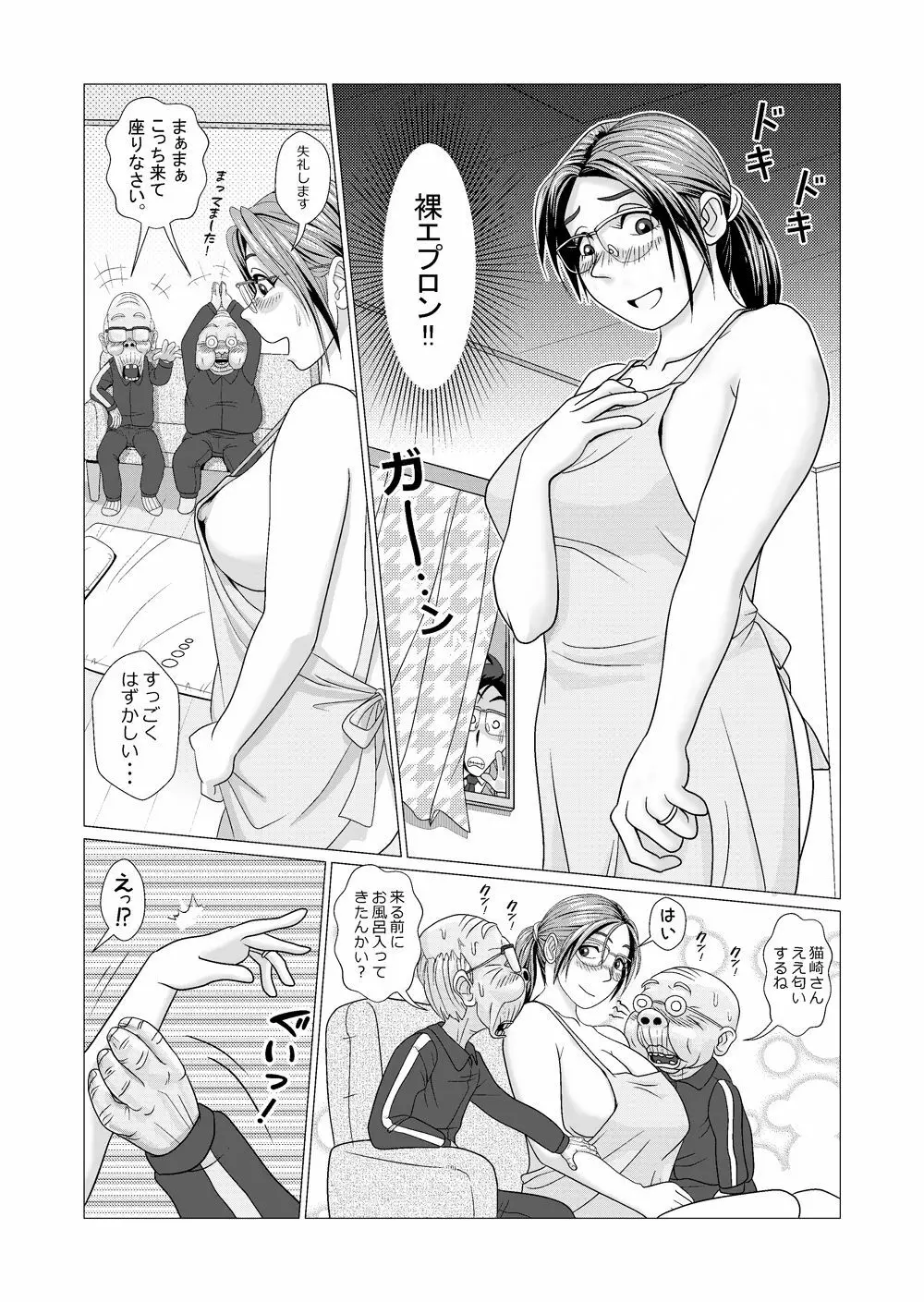 エロ人妻はじじい達と裸エプロンで不倫をする - page3