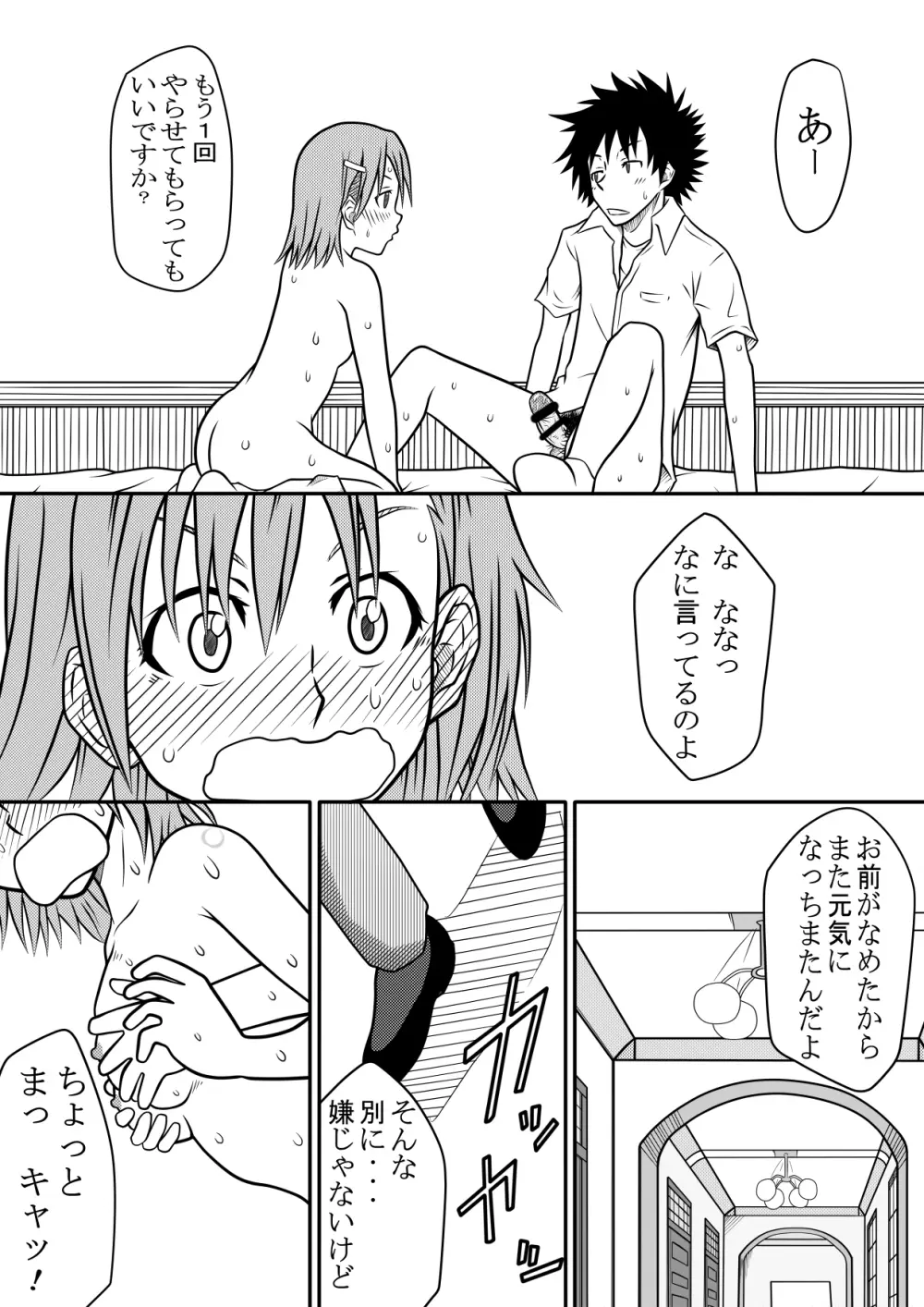 とあるゴムと超電磁砲 - page17