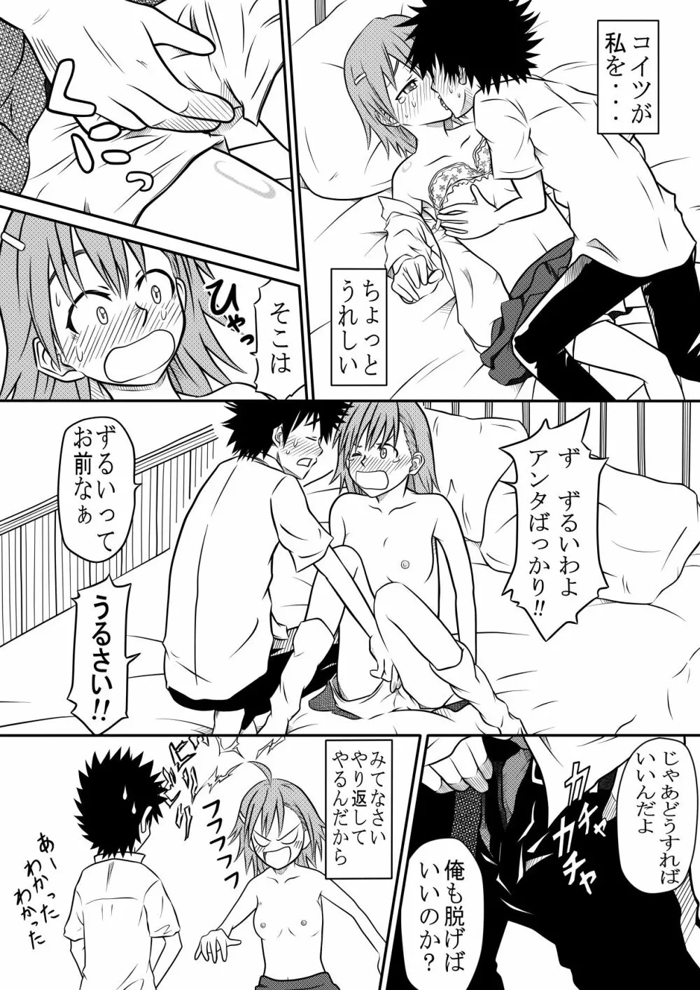 とあるゴムと超電磁砲 - page7