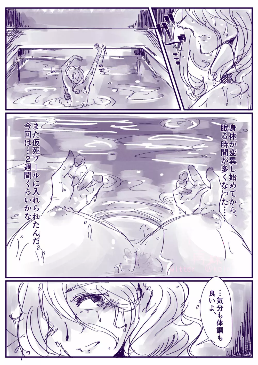 それは混ざれば宇宙のいろ - page4