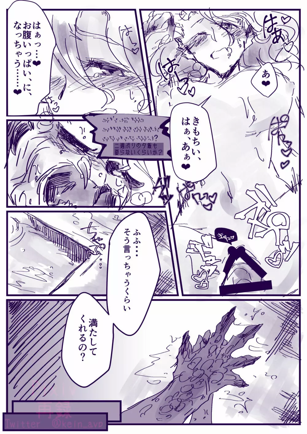 それは混ざれば宇宙のいろ - page8