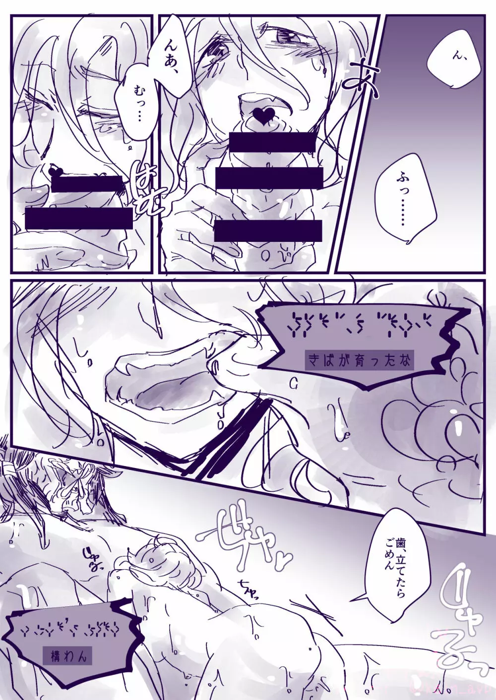 それは混ざれば宇宙のいろ - page9