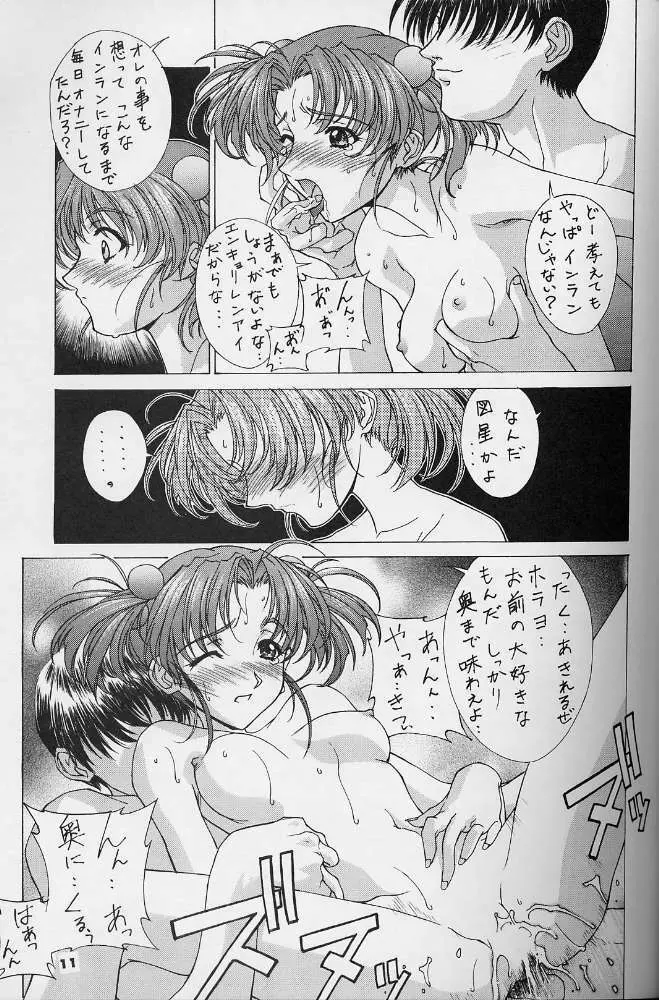 KUDOKIDANCER くどきダンサー 辛 - page5
