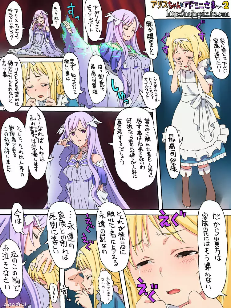 アリスちゃんとアドミニさま - page2