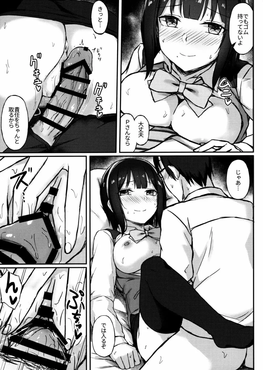 小鳥さんと飲み会…してから+おまけ - page16