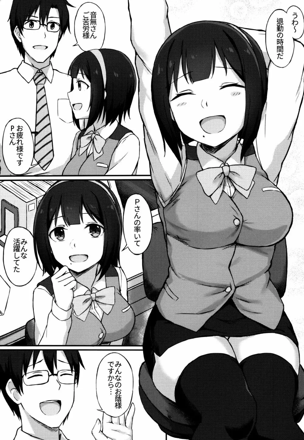 小鳥さんと飲み会…してから+おまけ - page2