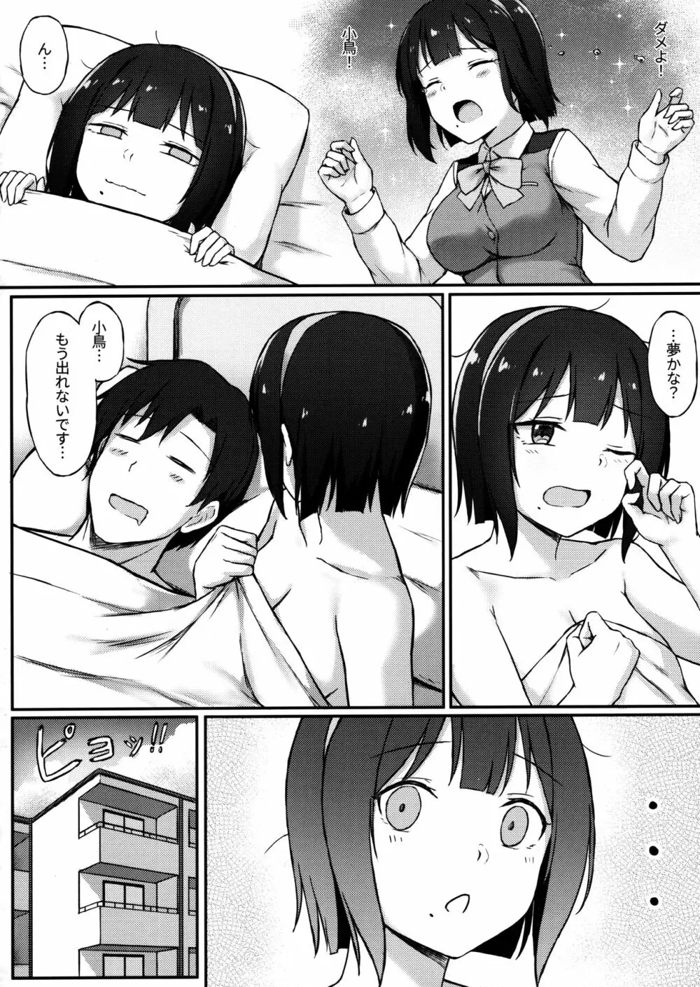 小鳥さんと飲み会…してから+おまけ - page25