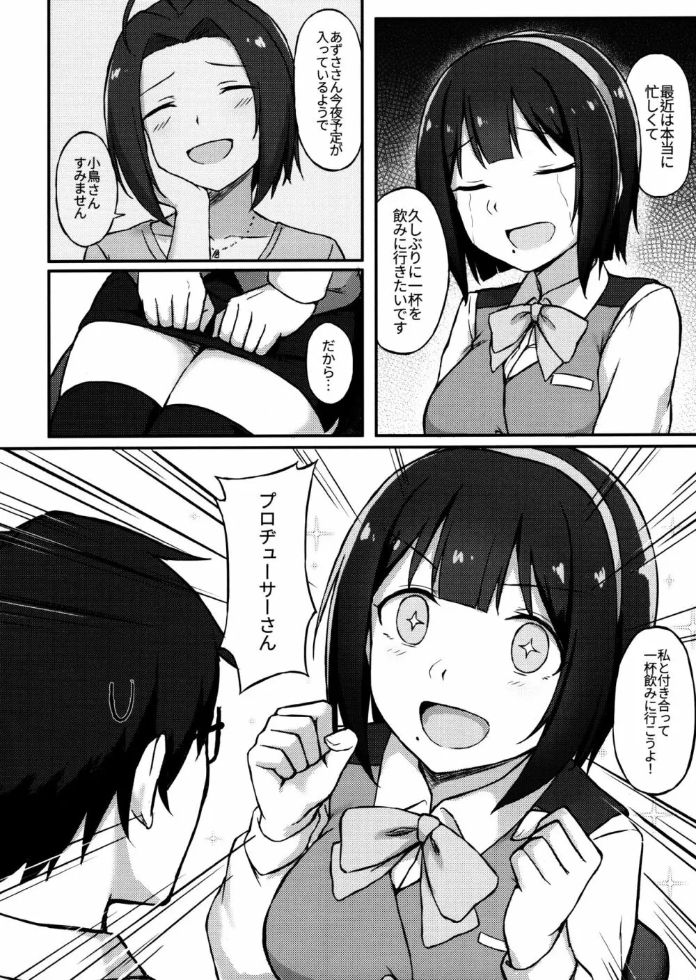 小鳥さんと飲み会…してから+おまけ - page3