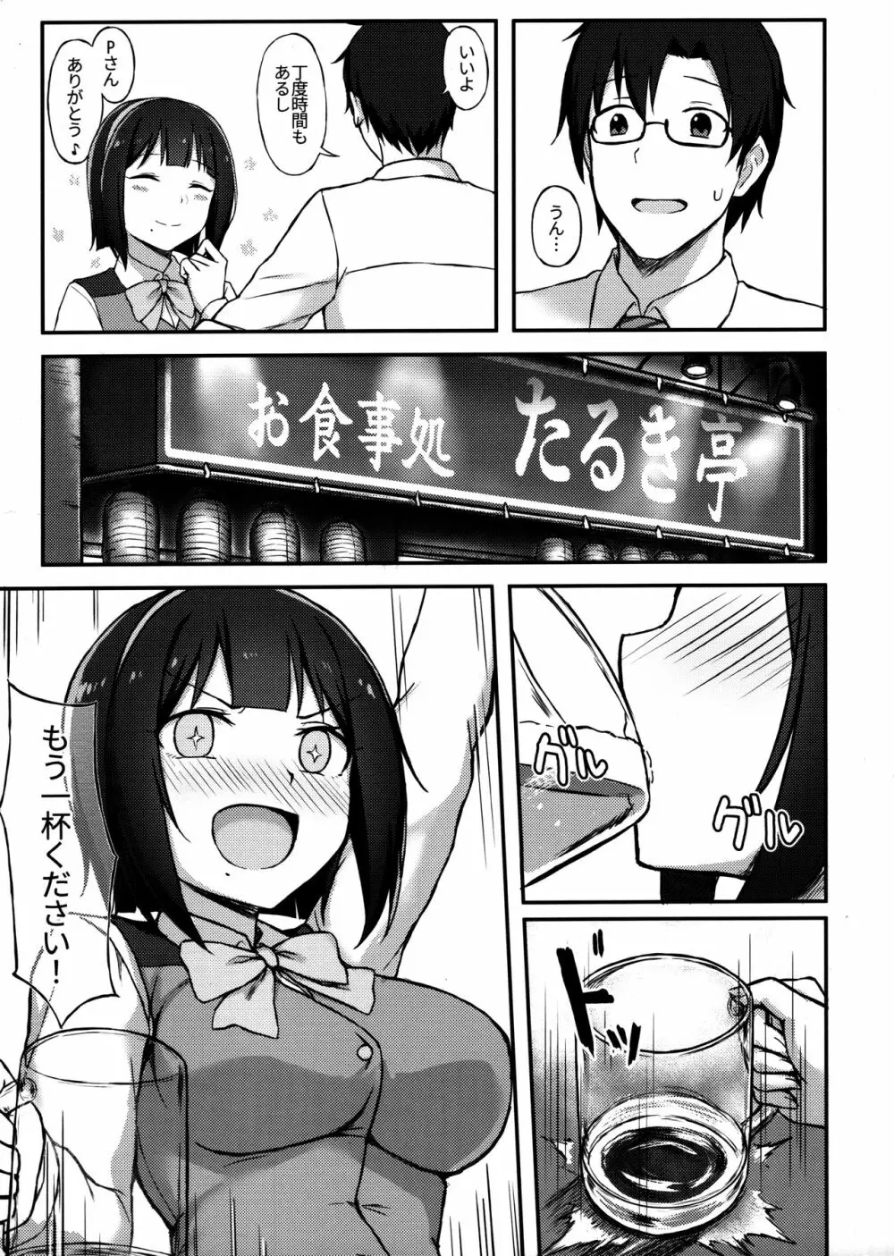 小鳥さんと飲み会…してから+おまけ - page4