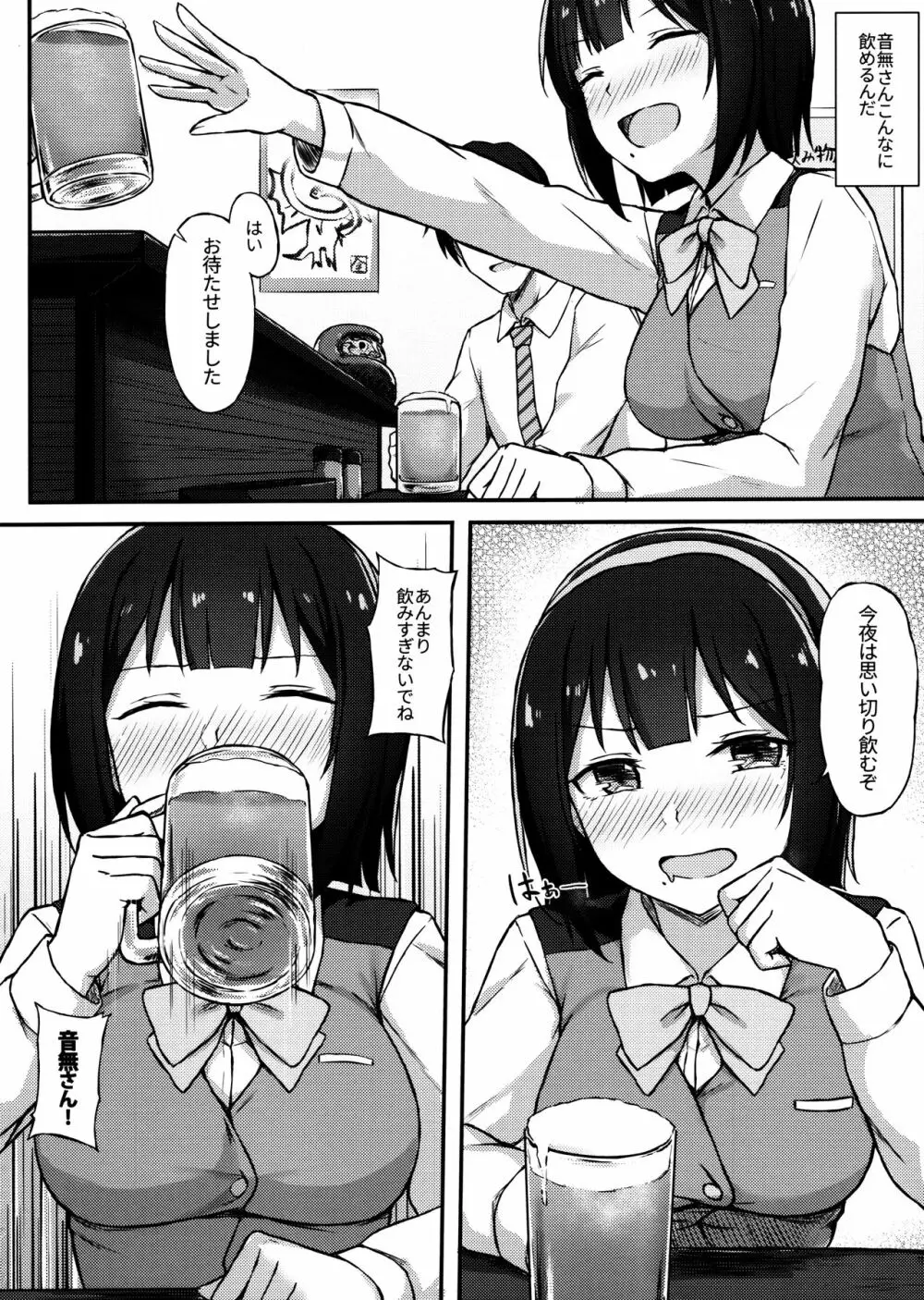 小鳥さんと飲み会…してから+おまけ - page5