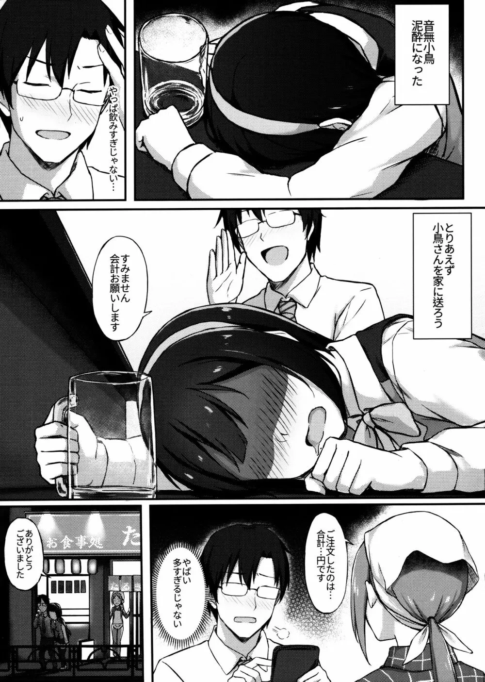 小鳥さんと飲み会…してから+おまけ - page6