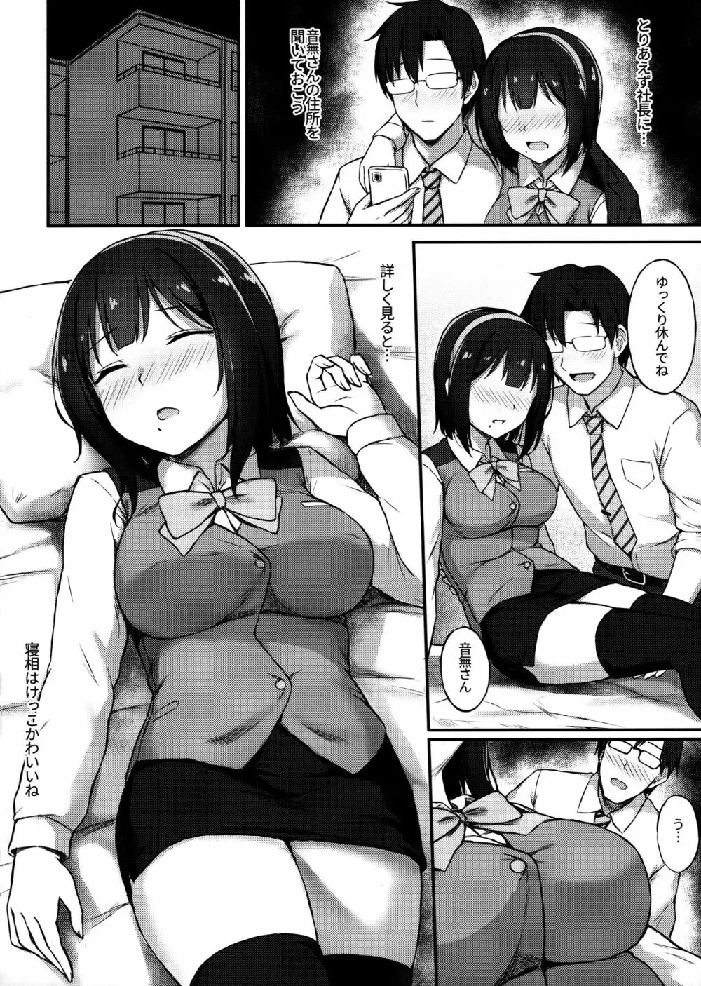 小鳥さんと飲み会…してから+おまけ - page7