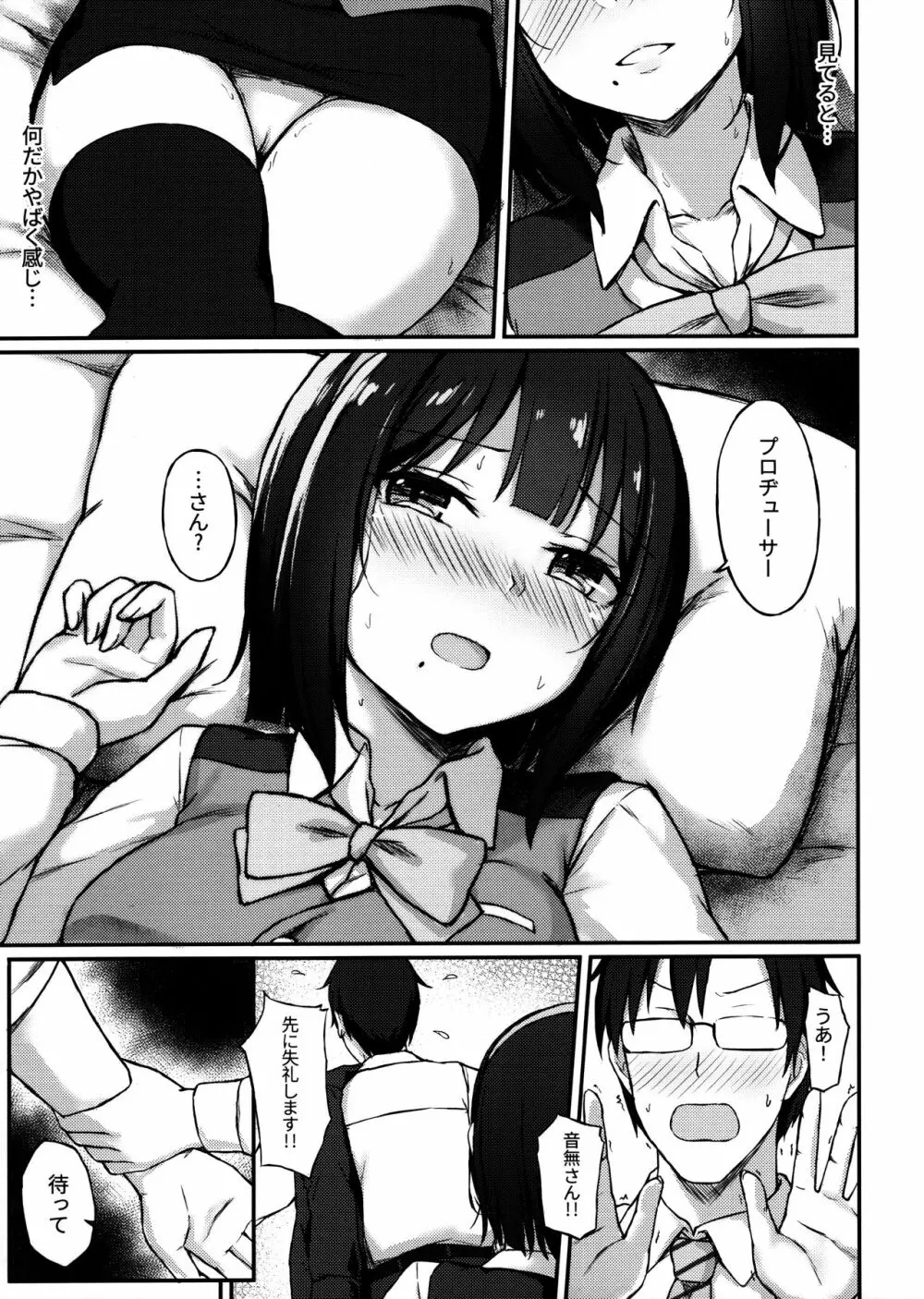 小鳥さんと飲み会…してから+おまけ - page8