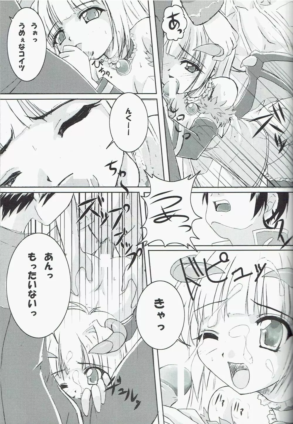 いつまでたっても未実装 + サンクリ25ペーパー - page11