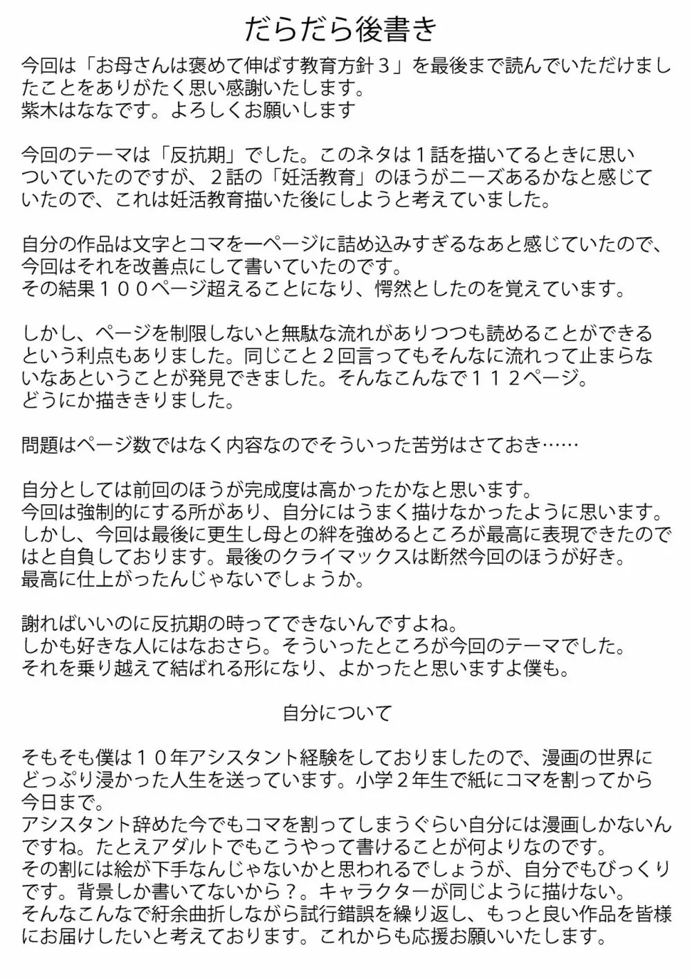 お母さんは褒めて伸ばす教育方針3 息子の反抗期編 - page113