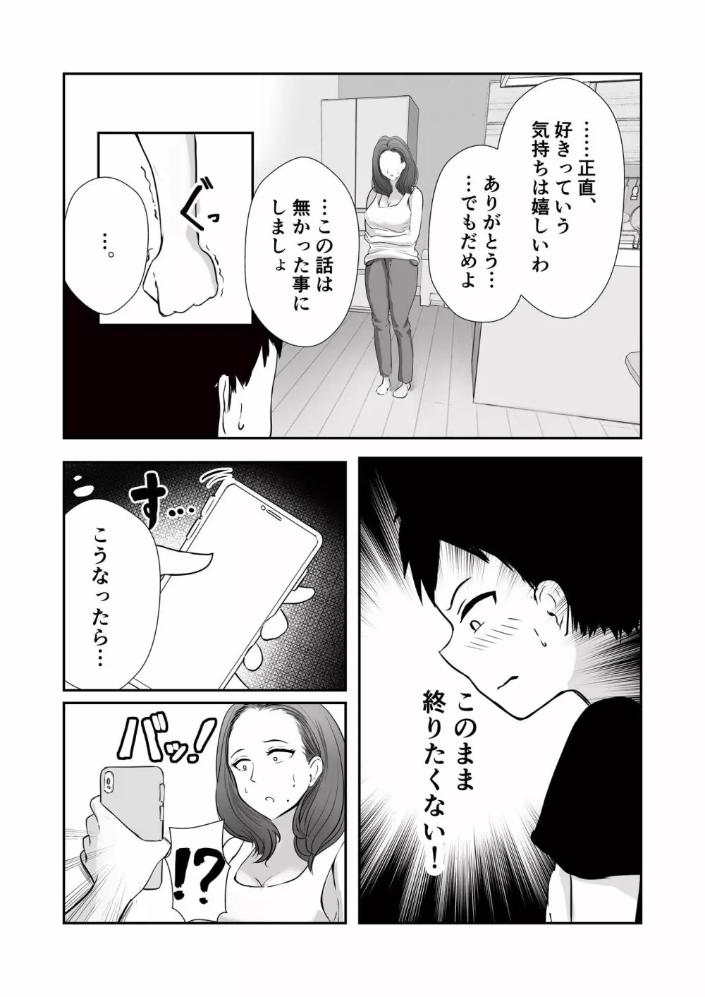 友達のママをていすてぃんぐ - page10