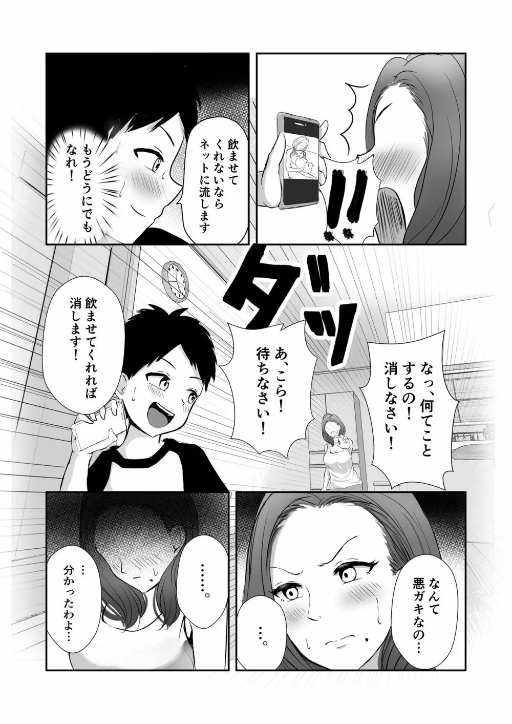 友達のママをていすてぃんぐ - page11