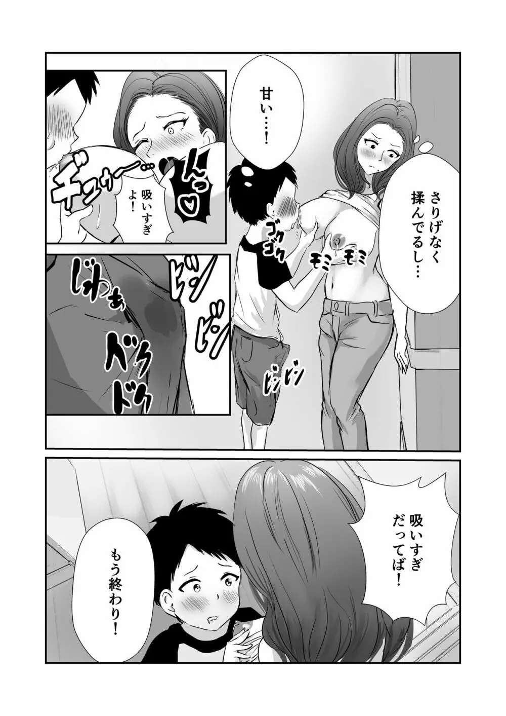 友達のママをていすてぃんぐ - page13