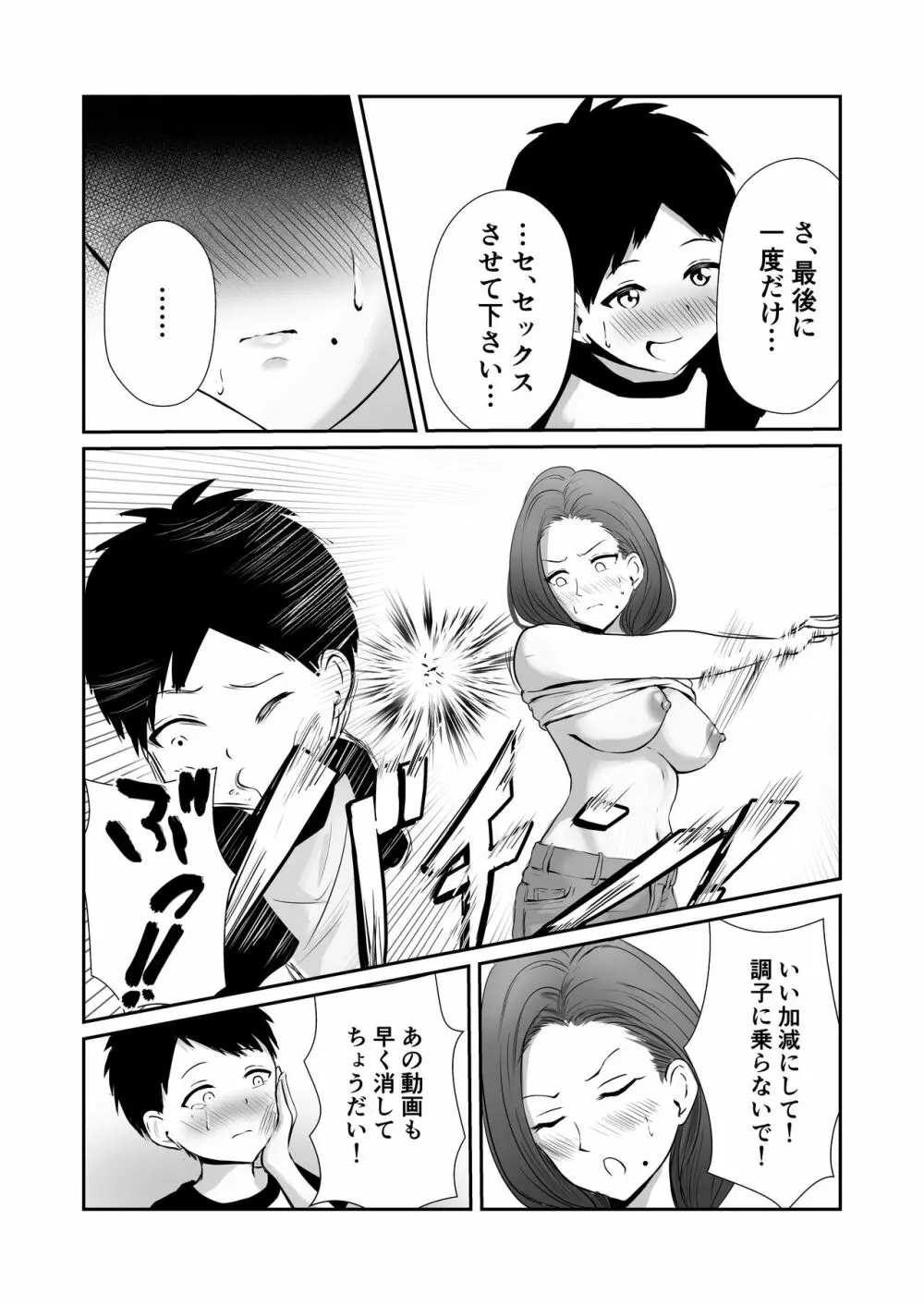 友達のママをていすてぃんぐ - page14