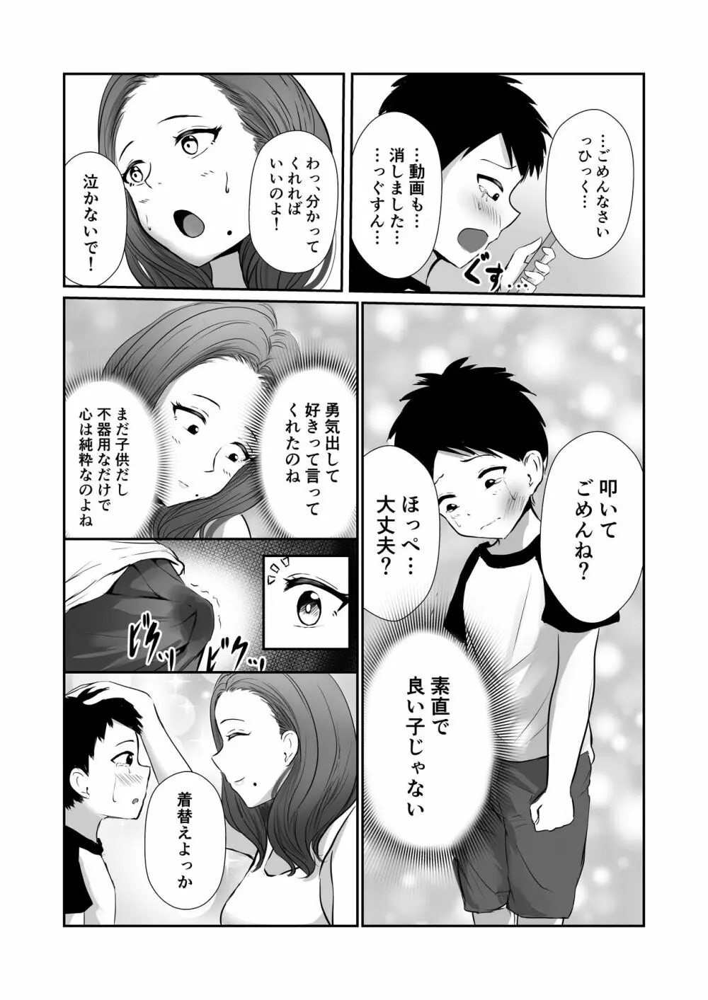 友達のママをていすてぃんぐ - page15