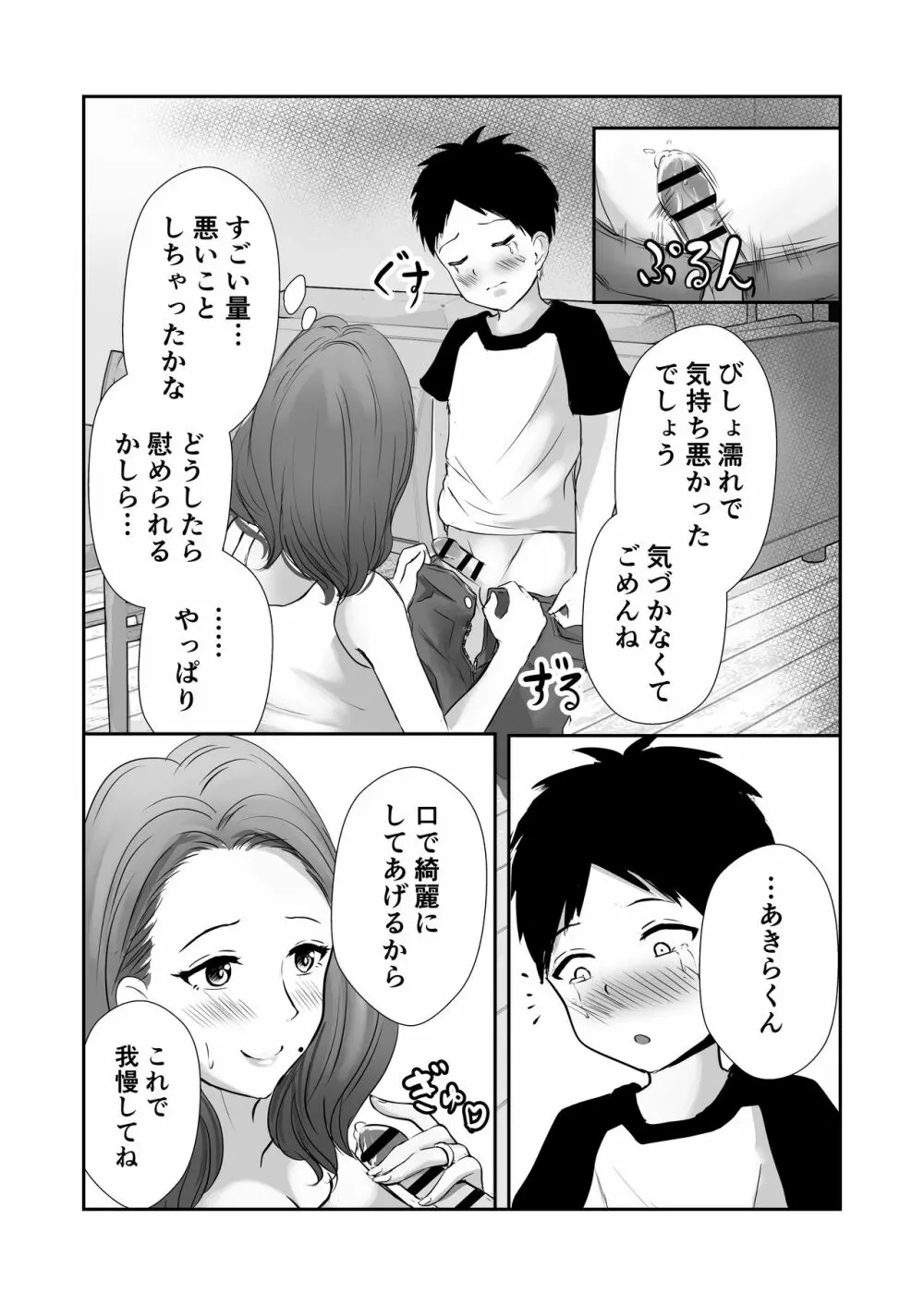 友達のママをていすてぃんぐ - page16